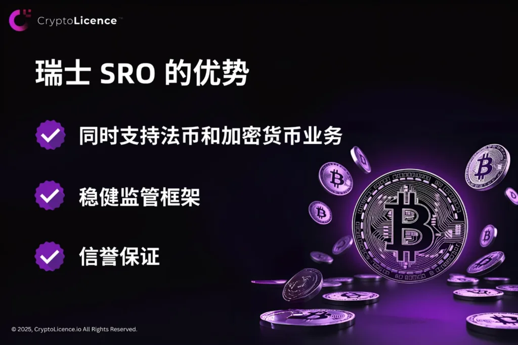 advantages of swiss sro cn